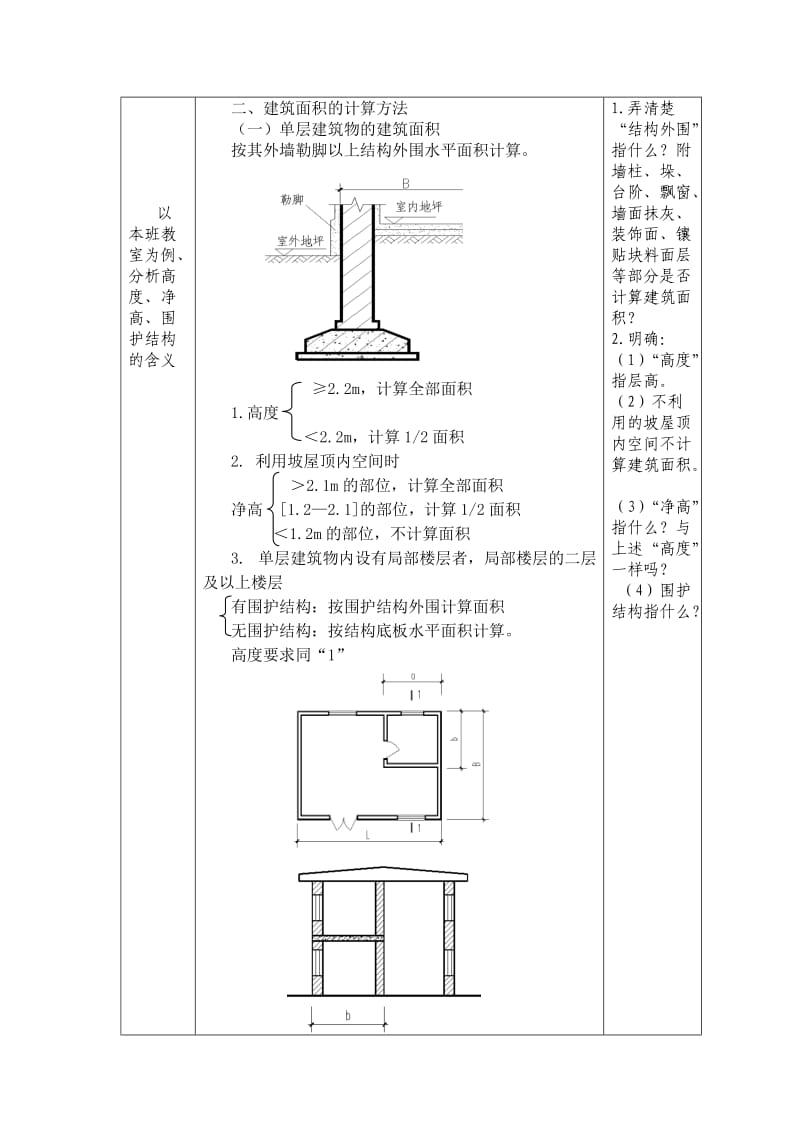 一般土建工程工程量的计算.doc_第2页