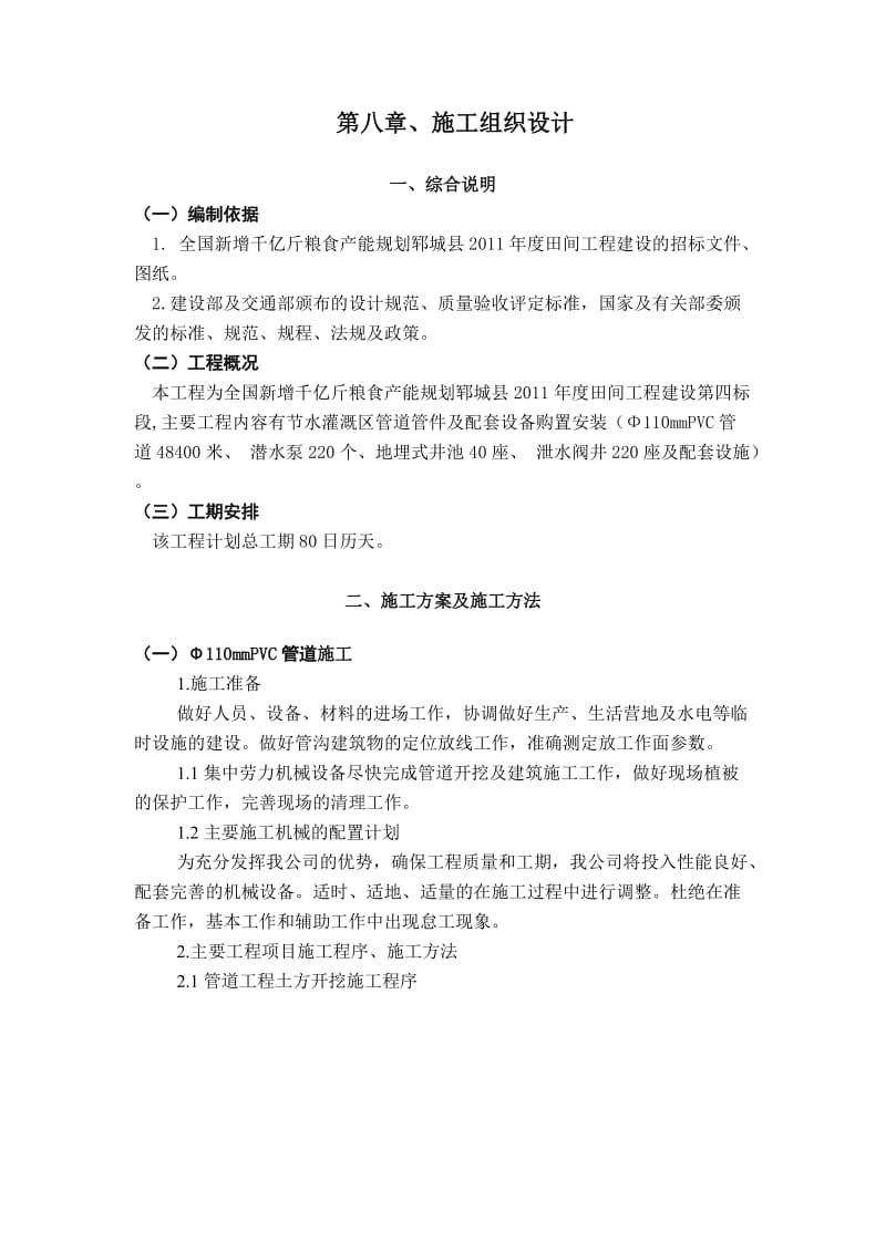 PVC管施工组织设计.doc_第1页