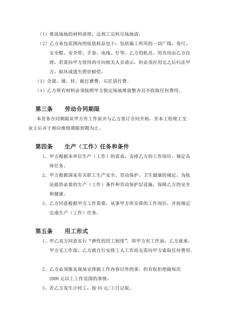 木工单项劳务分包合同.doc_第3页