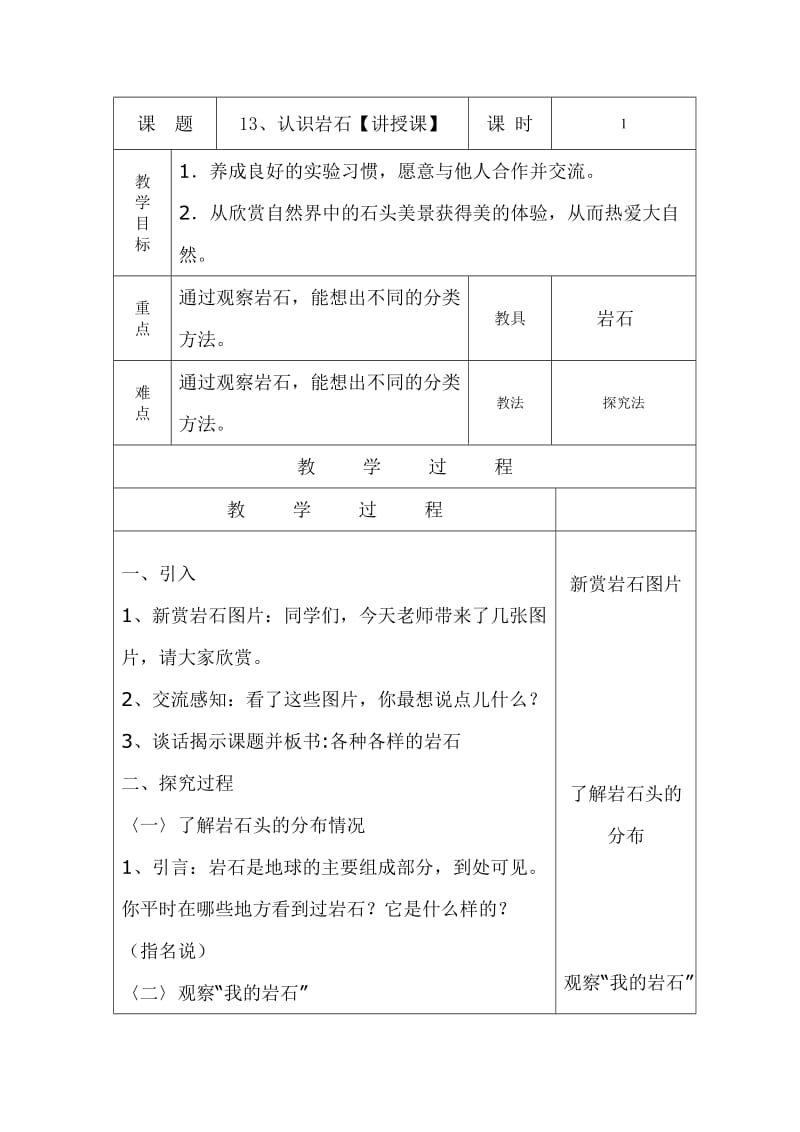 三年级下册科学第十三课.doc_第1页