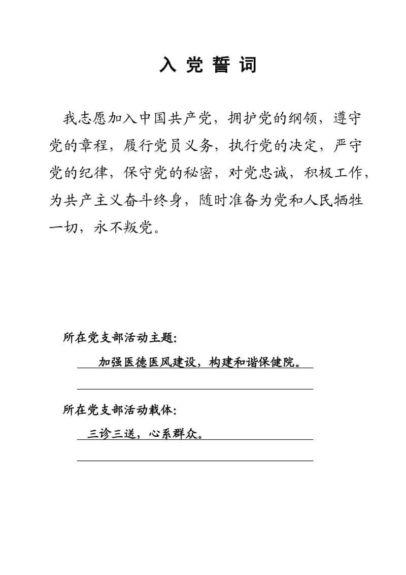 共产党员公开承诺书.doc_第2页