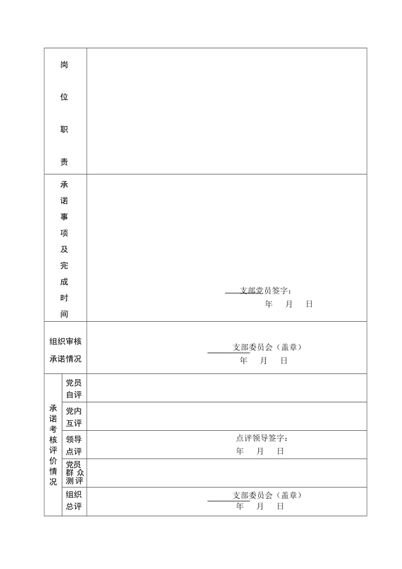 共产党员公开承诺书.doc_第3页