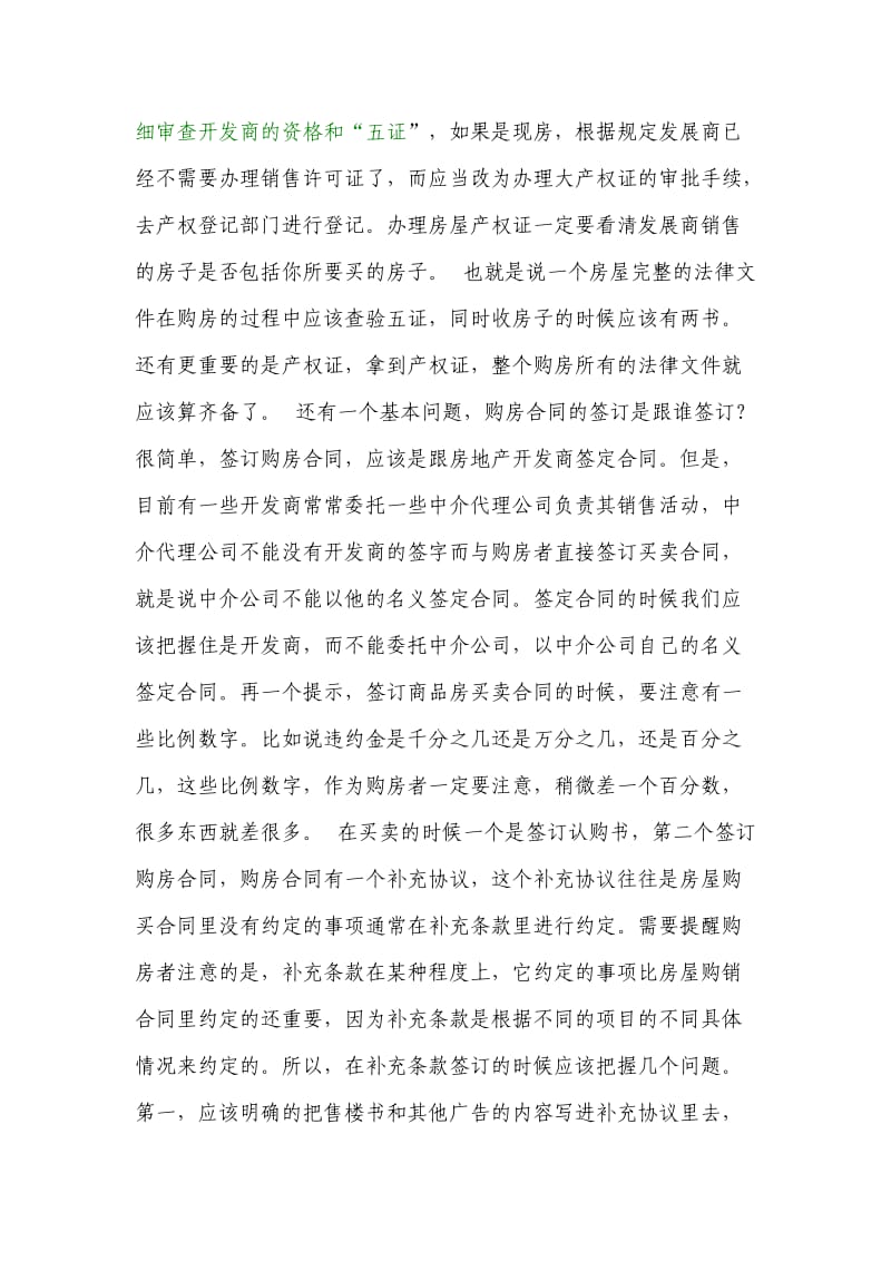 购房时签订合同的注意事项.doc_第2页