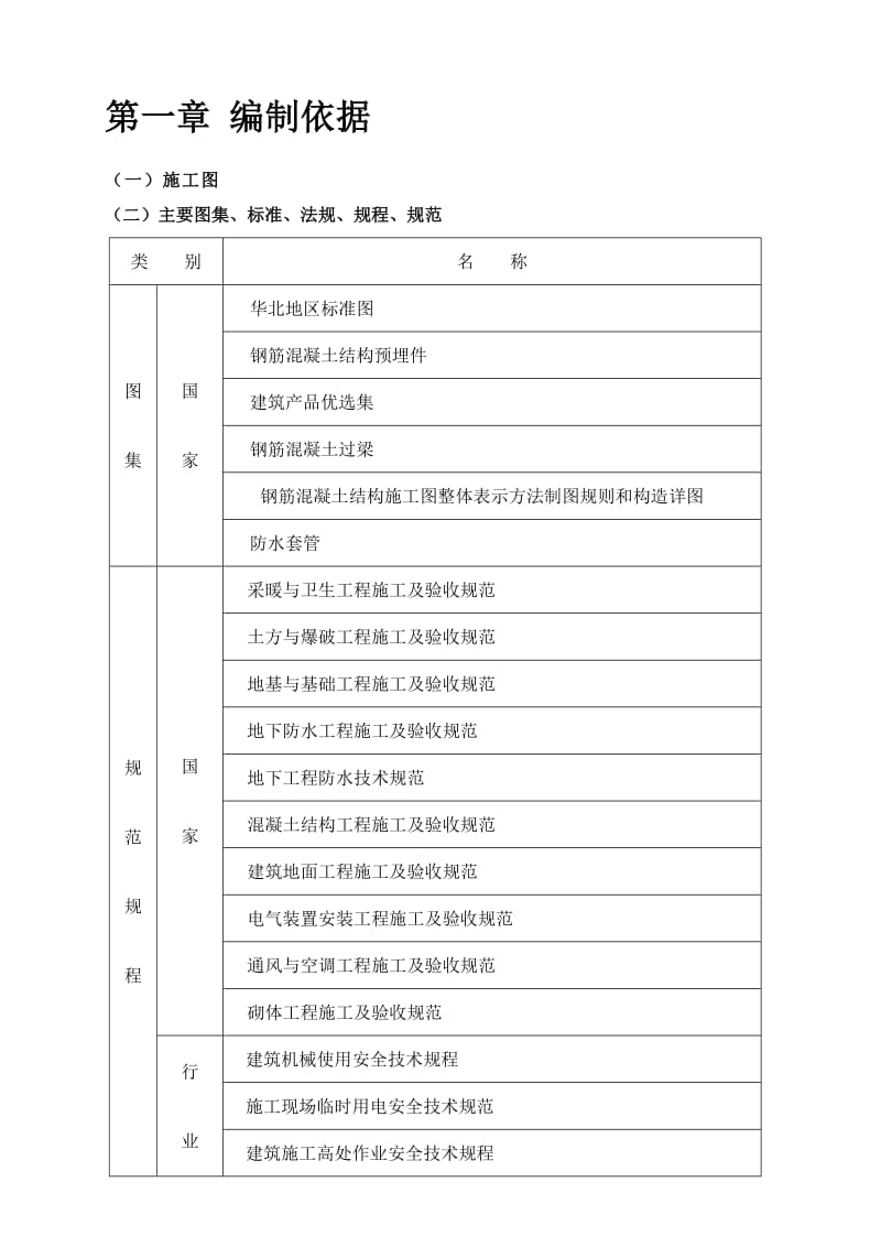 住宅建筑施工组织设计.doc_第3页