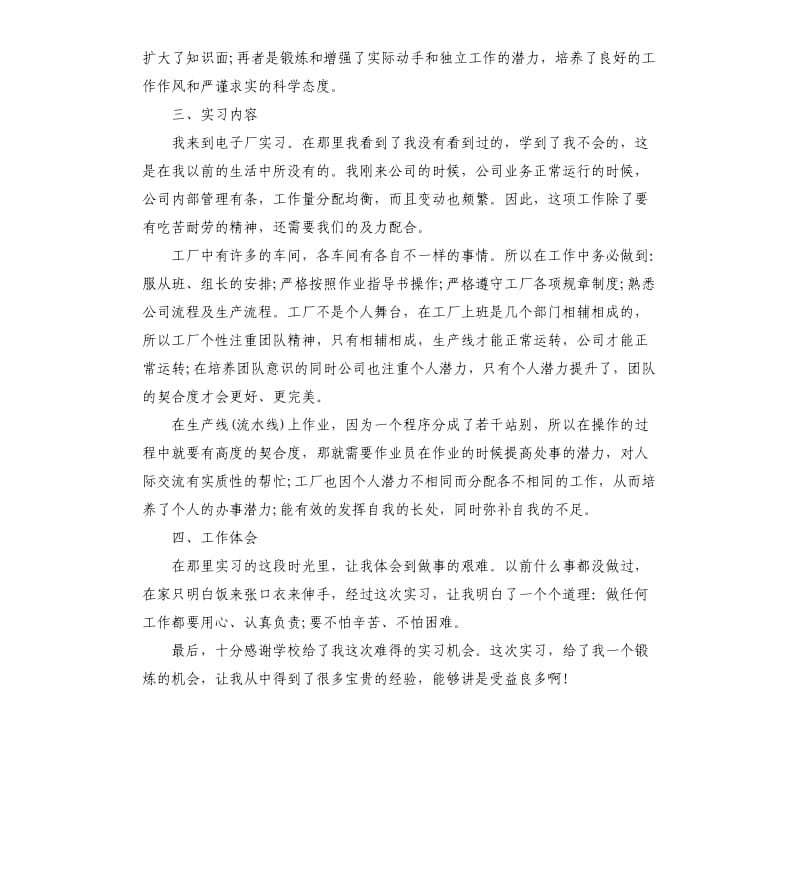 2020工厂寒假实习报告5篇.docx_第2页