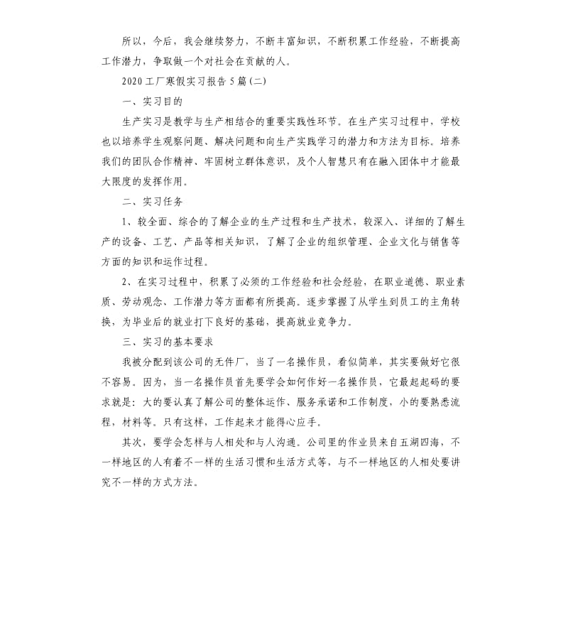 2020工厂寒假实习报告5篇.docx_第3页