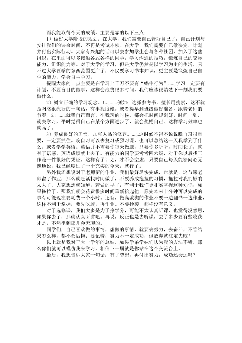 学习经验交流会发言稿.doc_第2页