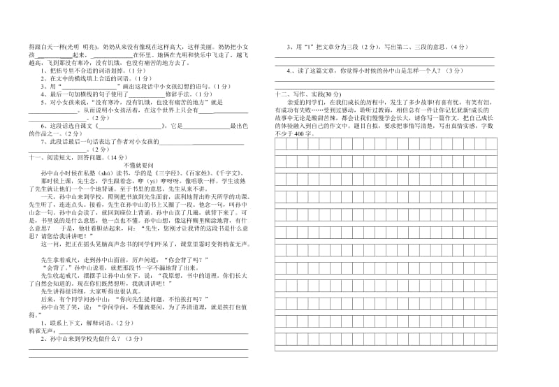 2011～2012六年级语文模拟检测.doc_第2页