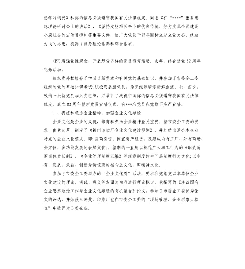 2019国企领导个人述职报告五篇.docx_第2页