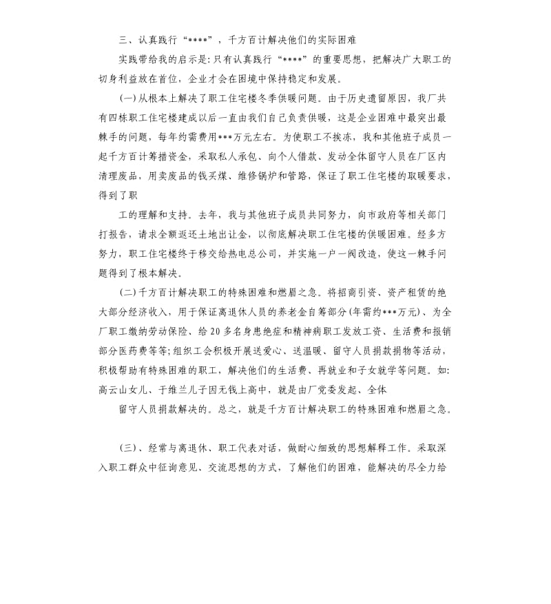 2019国企领导个人述职报告五篇.docx_第3页