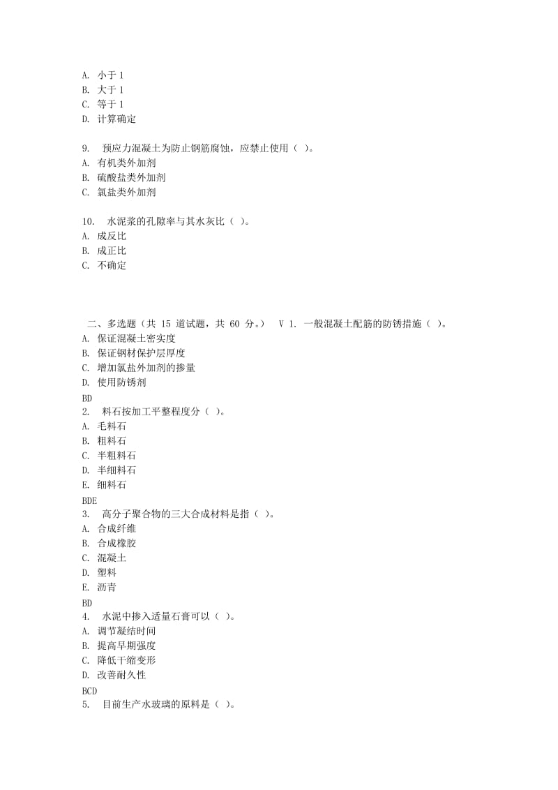 东财17春秋学期《建筑材料》在线作业四(随机).doc_第2页