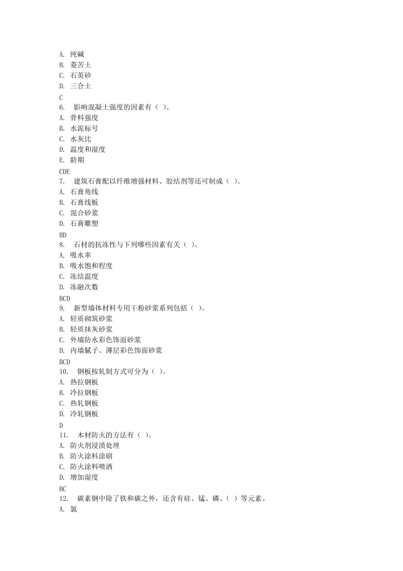 东财17春秋学期《建筑材料》在线作业四(随机).doc_第3页