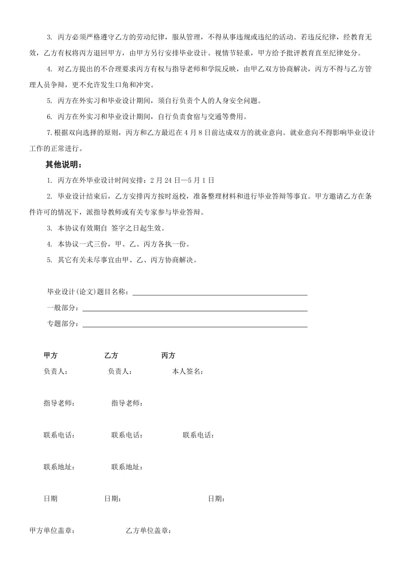 电子通信与物理学院学生校外毕业设计协议书(模板).doc_第2页