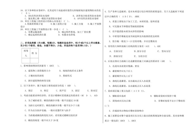 《造价员计量与计价实务》(建筑专业)(B)09.doc_第2页