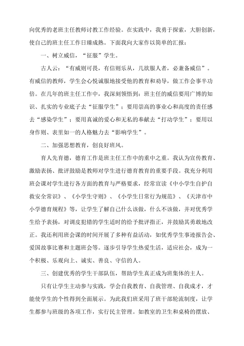 三好班集体事迹材料.doc_第2页