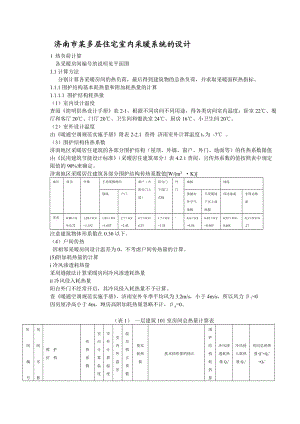 多層建筑采暖系統(tǒng)計算書.doc