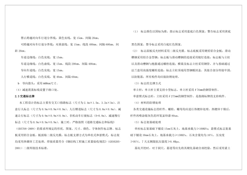 交通工程(竣工图)竣工说明.doc_第2页