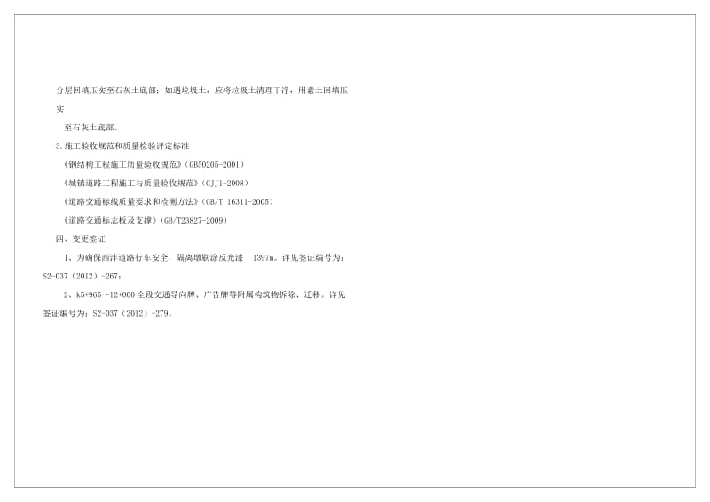 交通工程(竣工图)竣工说明.doc_第3页