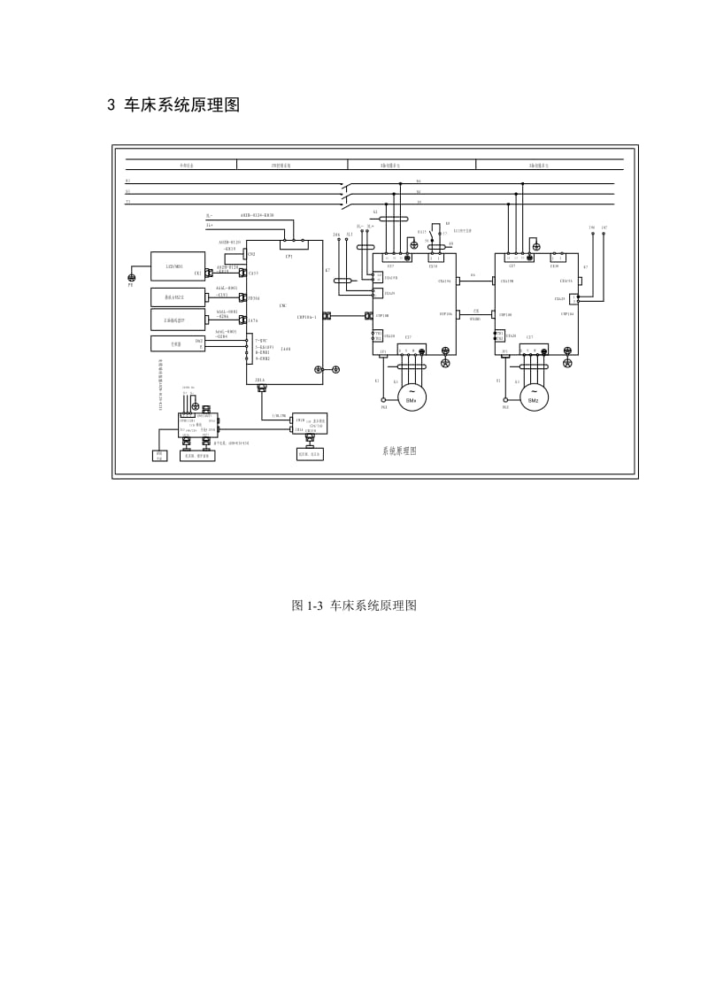 CK6140数控车床电气控制原理图设计.doc_第3页