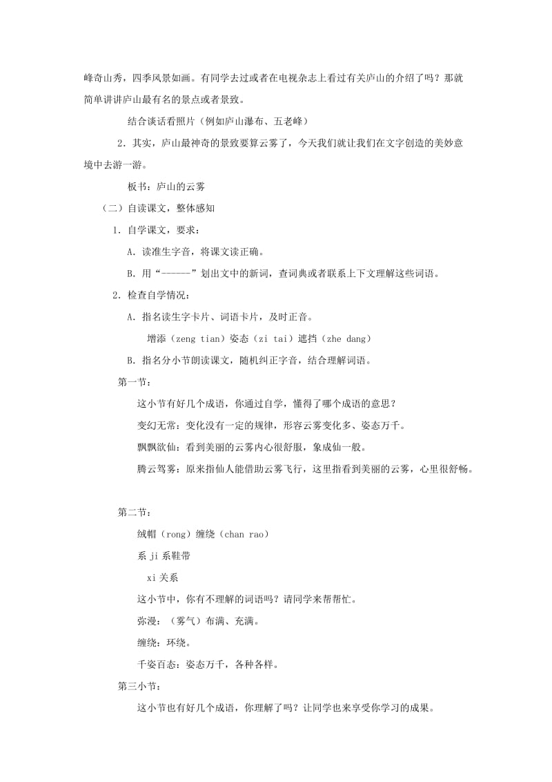 三年级语文下册3.庐山云雾教学设计.doc_第2页