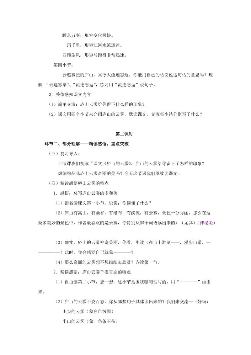 三年级语文下册3.庐山云雾教学设计.doc_第3页