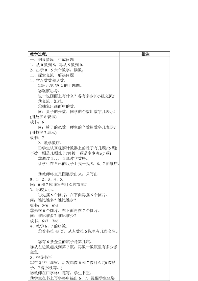 一年级上册数学5-8单元.doc_第2页