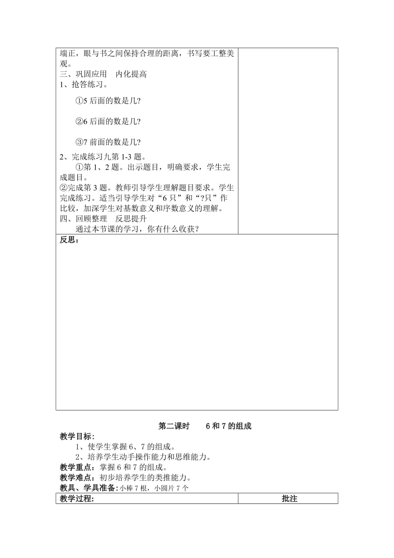 一年级上册数学5-8单元.doc_第3页