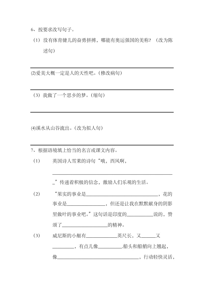 2013学年第二学期五年级语文第七八单元达标检测.doc_第3页