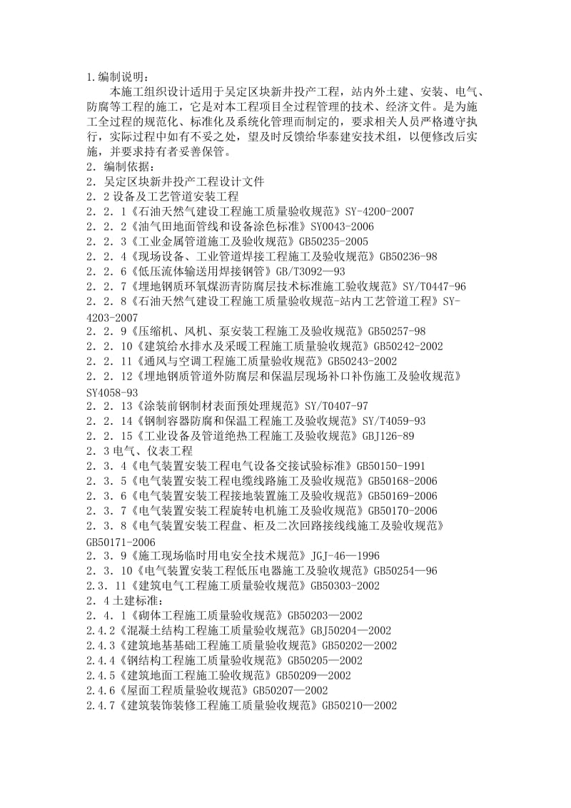 中国石油抽油机安装工程施工组织设计.doc_第2页