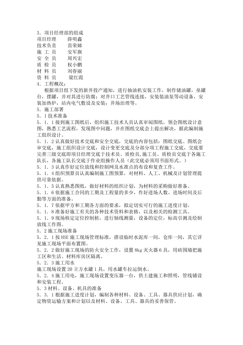 中国石油抽油机安装工程施工组织设计.doc_第3页