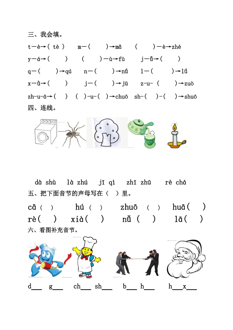 一年级汉语拼音练习题(声母、单韵母).doc_第2页