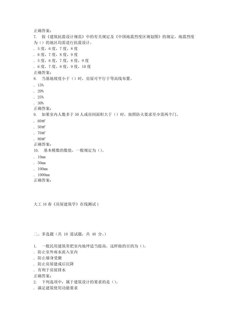 大工16春《房屋建筑学》在线测试1.doc_第2页