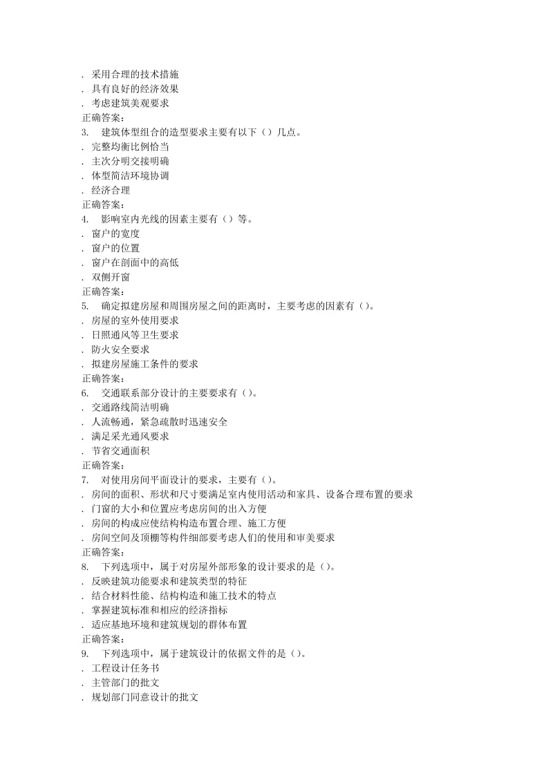 大工16春《房屋建筑学》在线测试1.doc_第3页