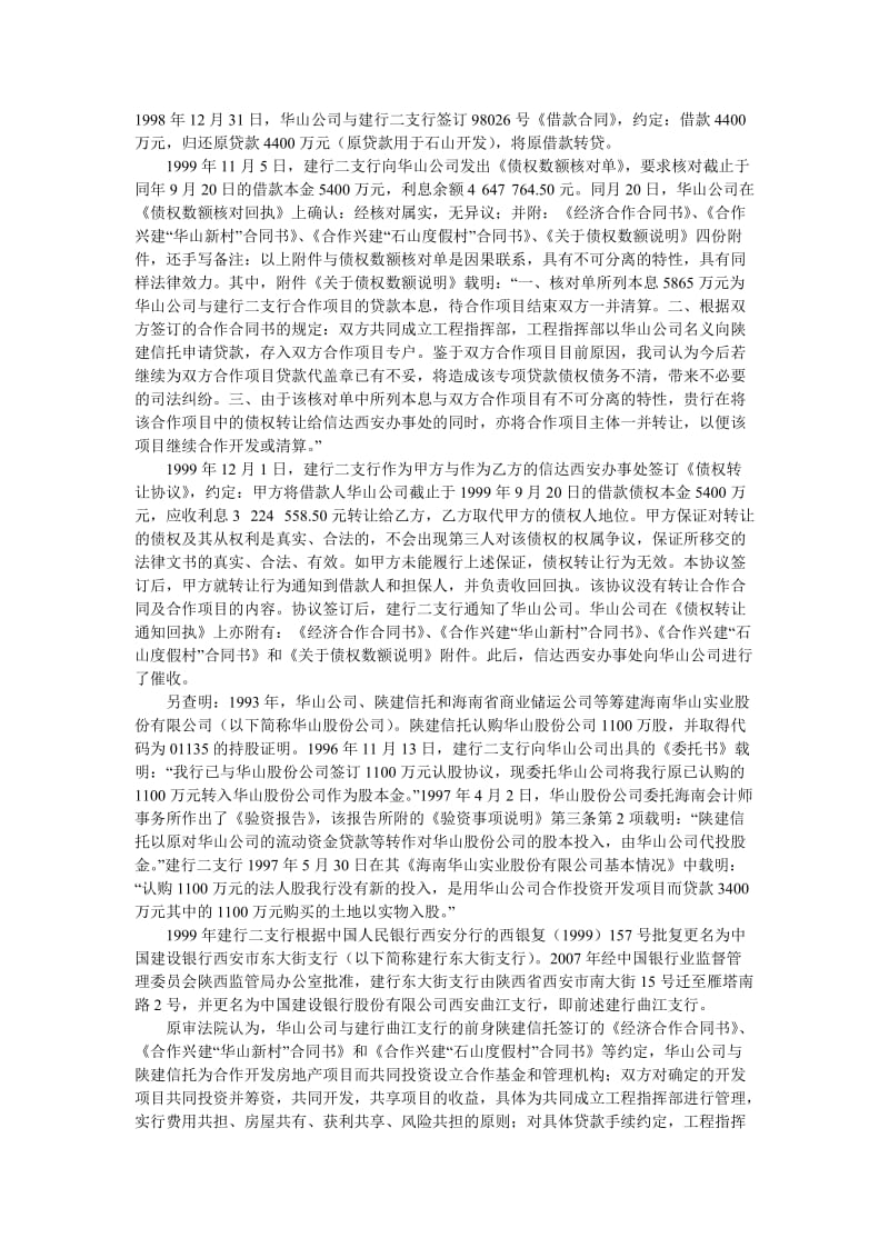 中国信达资产管理公司西安办事处与海南华山房地产开发总公司.doc_第3页