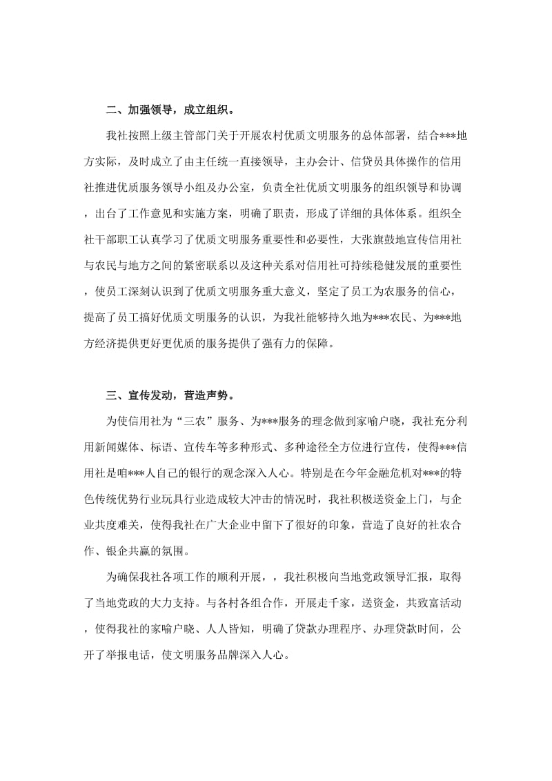 银行优质文明服务述职材料.doc_第2页