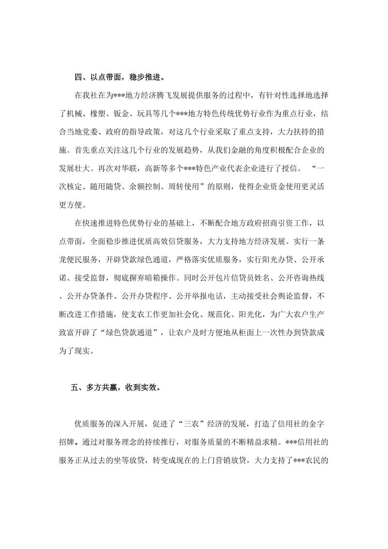 银行优质文明服务述职材料.doc_第3页