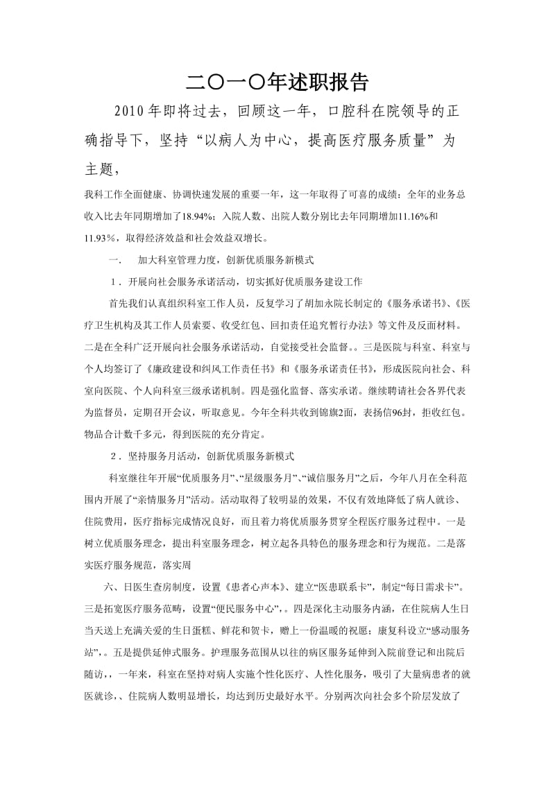 口腔科年终述职报告.doc_第2页