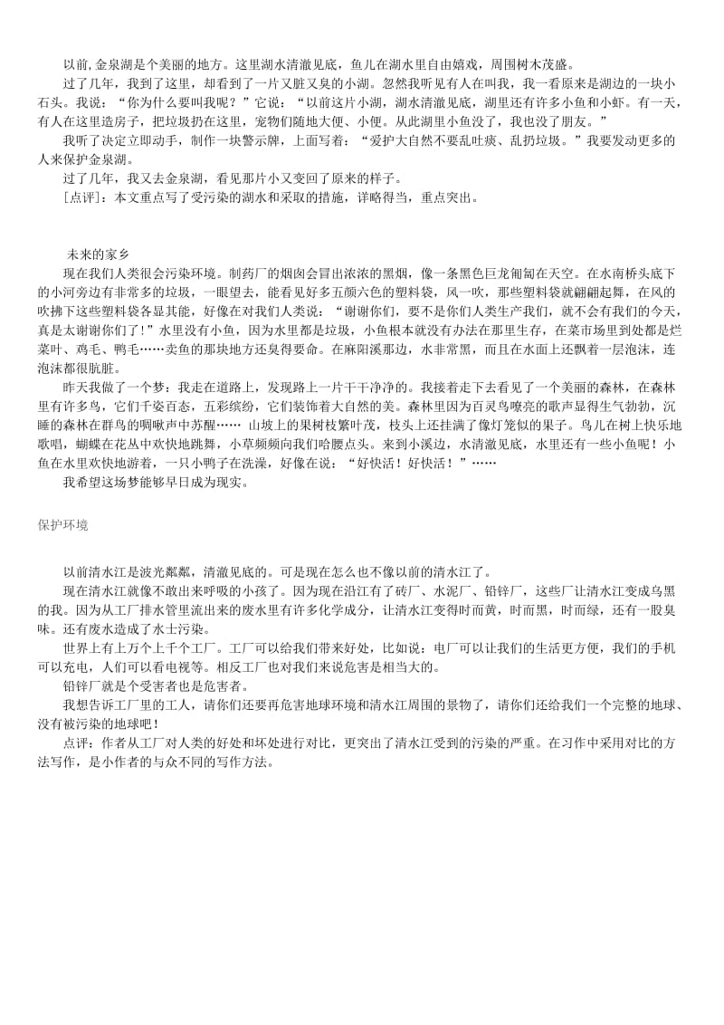 三年级下册第二单元作文指导家乡的环境.doc_第2页