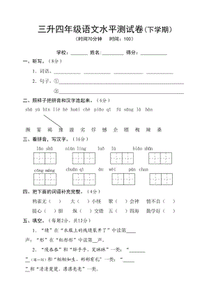 三年級下冊語文期末.doc