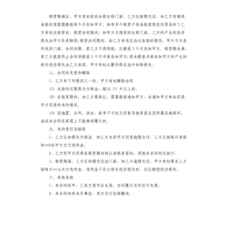 个人门面租赁合同5篇.docx_第3页