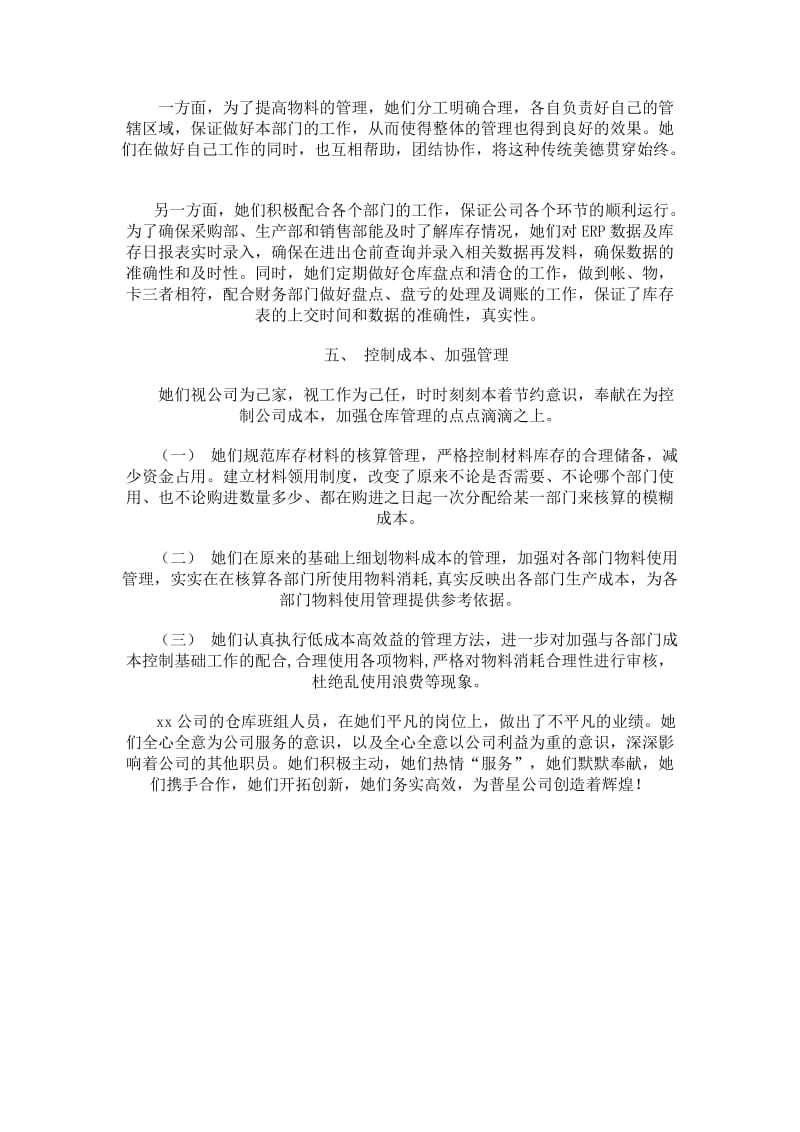 仓库管理先进班组事迹材料.doc_第2页