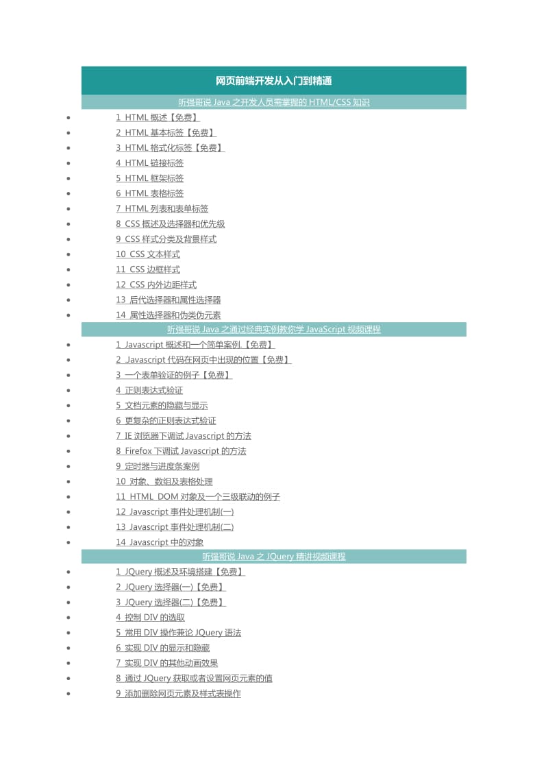 Java Web工程师之路-51CTO学院.docx_第3页