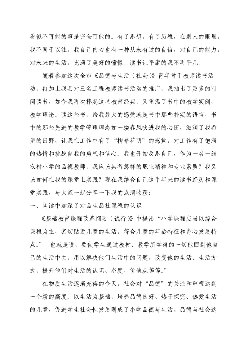 品生品社骨干教师读书交流会讲稿(雷书枝).doc_第2页