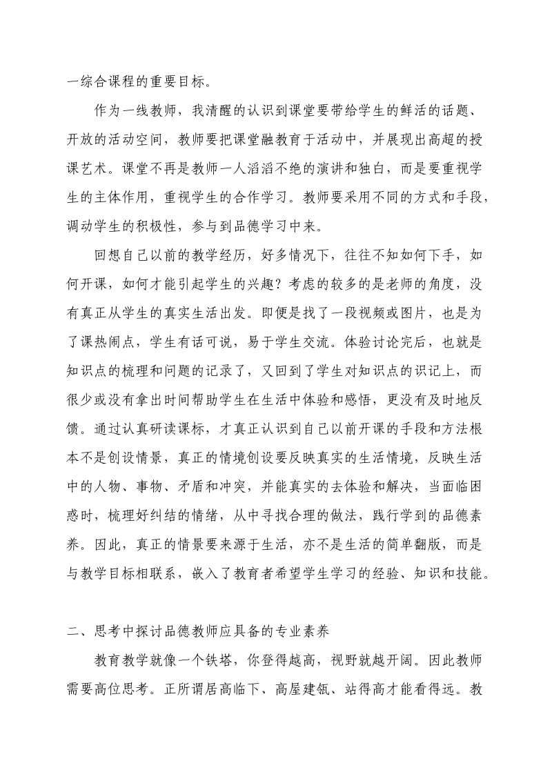 品生品社骨干教师读书交流会讲稿(雷书枝).doc_第3页