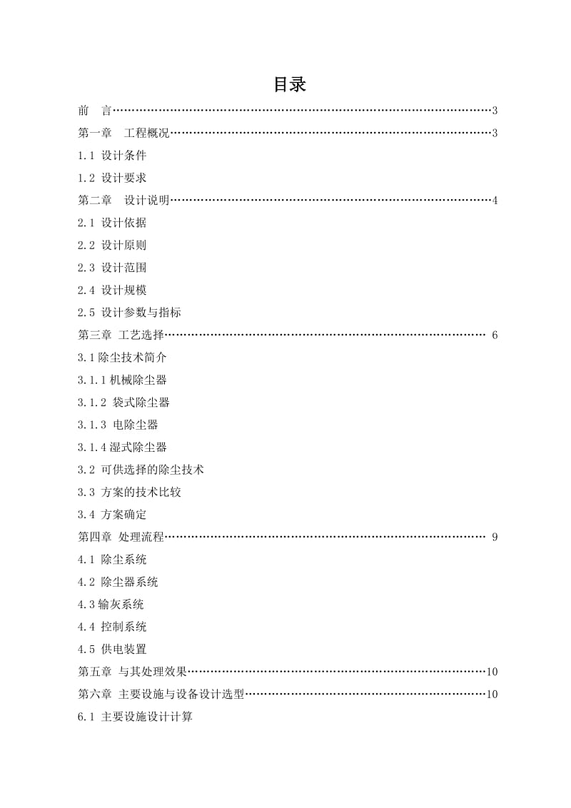 大气污染控制工程课程设计.doc_第2页