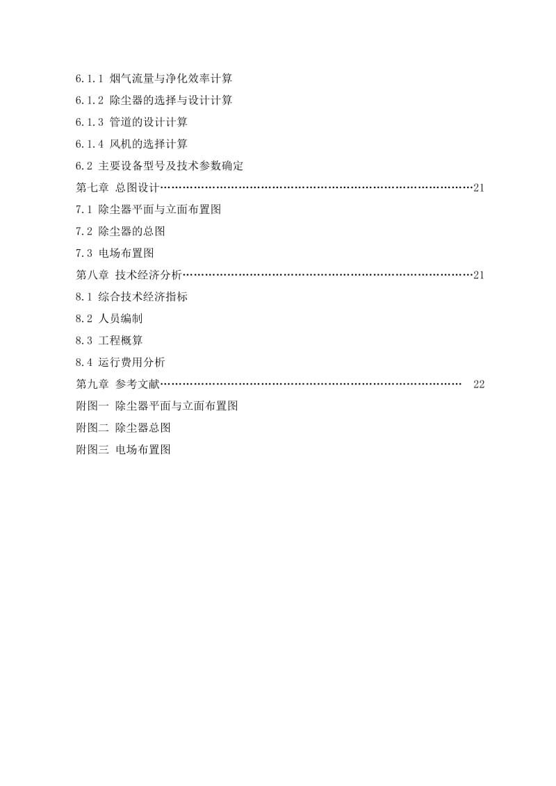 大气污染控制工程课程设计.doc_第3页