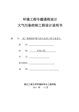 大氣污染控制工程課程設(shè)計(jì).doc