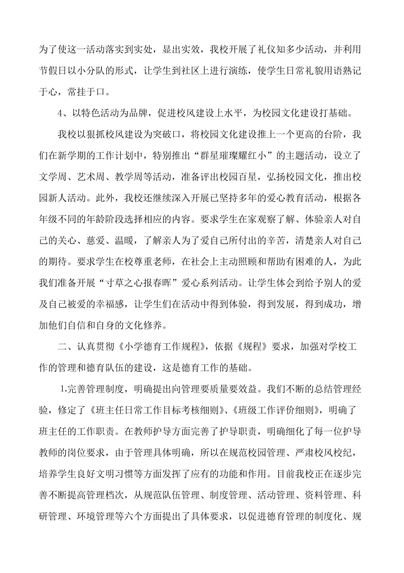 德育工作检查汇报材料.doc_第2页