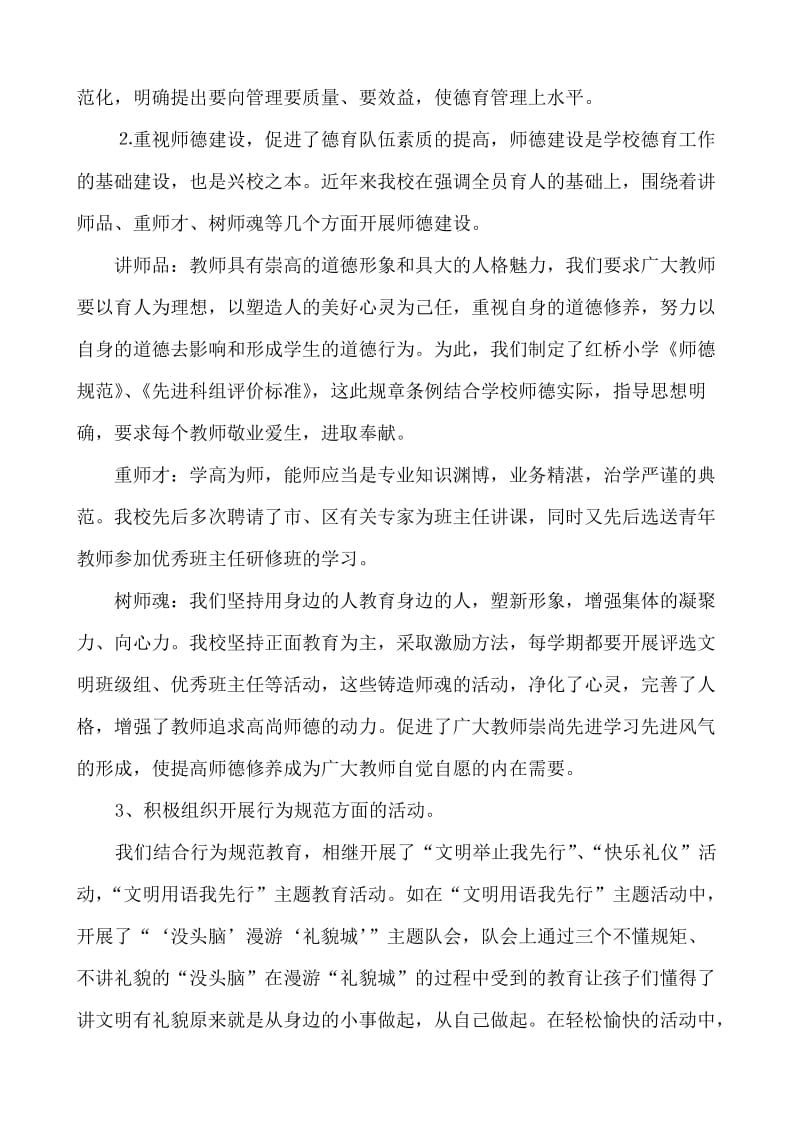 德育工作检查汇报材料.doc_第3页