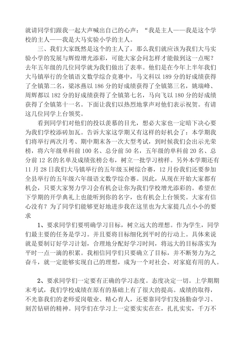 开学典礼教导主任讲话稿2015.doc_第2页